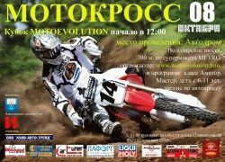 8 октября 2011 в Мариуполе пройдет Кубок Мотоэволюшен по мотокроссу 8 октября 2011 в Мариуполе пройдет Кубок Мотоэволюшен по мотокроссу
