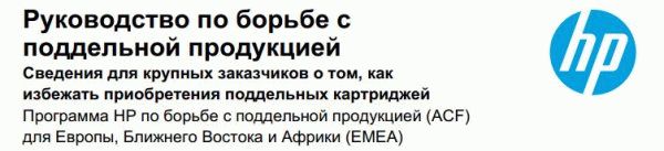 Руководство по борьбе с поддельной продукцией Руководство по борьбе с поддельной продукцией