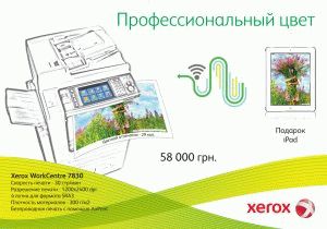Акция Xerox WorkCentre 7830 Акция Xerox WorkCentre 7830