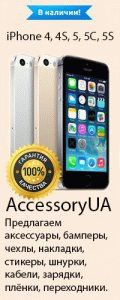 AccessoryUA | Аксессуары, чехлы для iPhone, iPad AccessoryUA | Аксессуары, чехлы для iPhone, iPad