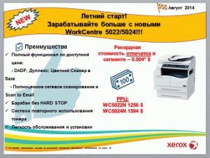 Новая серия монохромных МФУ формата А3 WC5022 WC5024 Новая серия монохромных МФУ формата А3 WC5022 WC5024