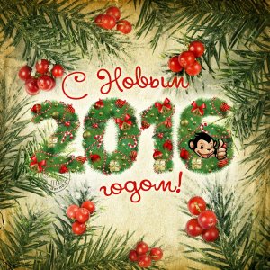 C Новым Годом 2016| Happy New Year 2016 C Новым Годом 2016| Happy New Year 2016